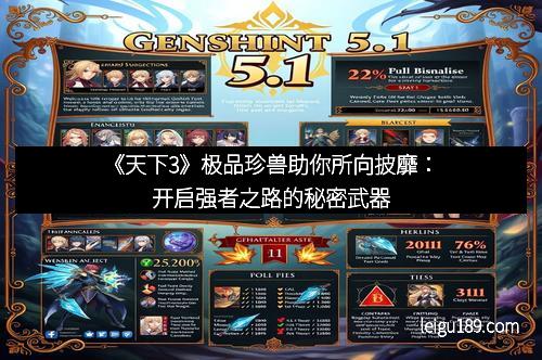 《天下3》极品珍兽助你所向披靡：开启强者之路的秘密武器